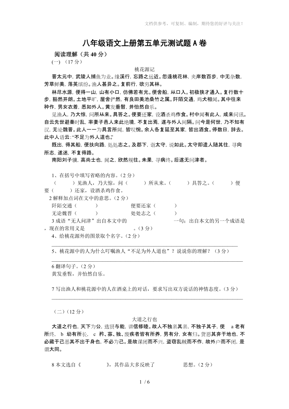 八年级语文上册第五单元阅读理解测试题_第1页