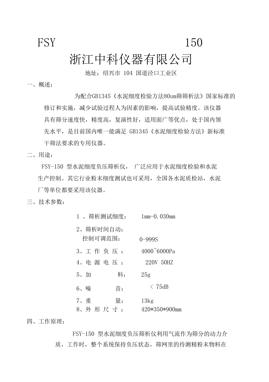 水泥細(xì)度負(fù)壓篩析儀使用說明書_第1頁