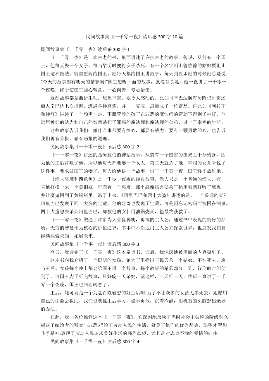 别跑纸精灵读后感300字图片