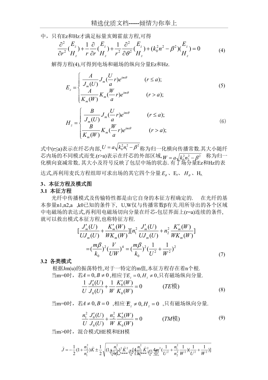 光纤的模式MATLAB图模拟(共9页)