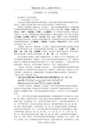 古汉语通论汉字的构造(共4页)