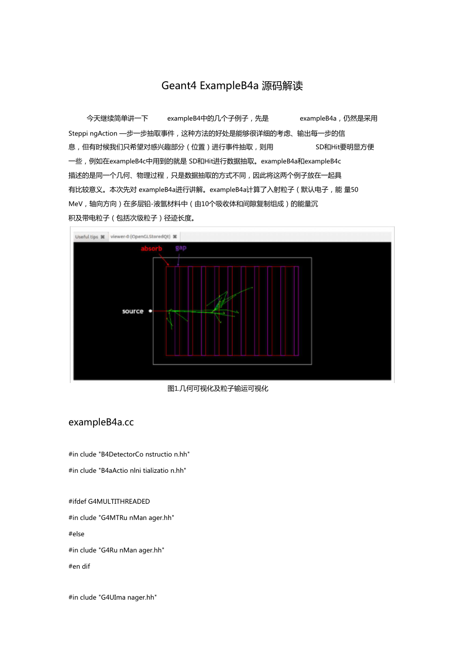 蒙特卡洛模擬GEANT4例子exampleB4a源碼解讀_第1頁(yè)