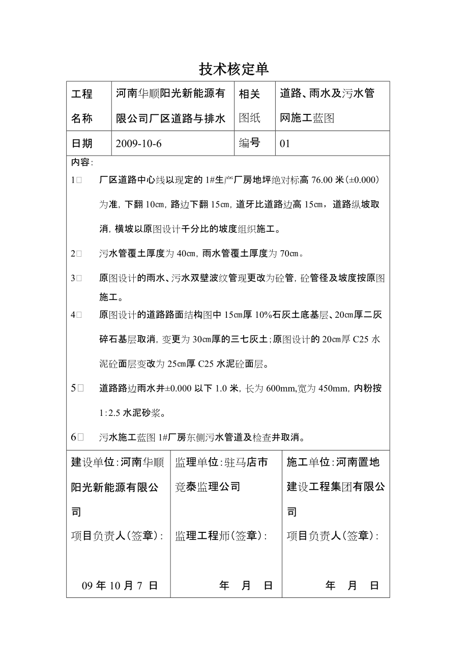 厂区道路变更技术核定单及签证单_第1页