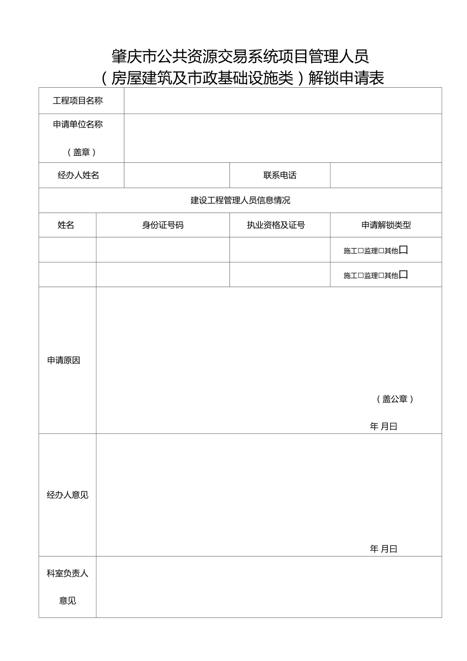 肇庆公共资源交易系统项目管理人员_第1页
