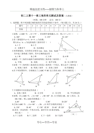 初二上第十一章三角形单元测试及答案(人教版)(共7页)