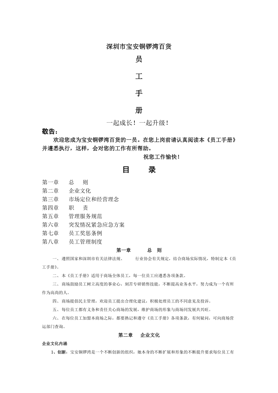 深圳市宝安某某某百货有限公司员工手册_第1页