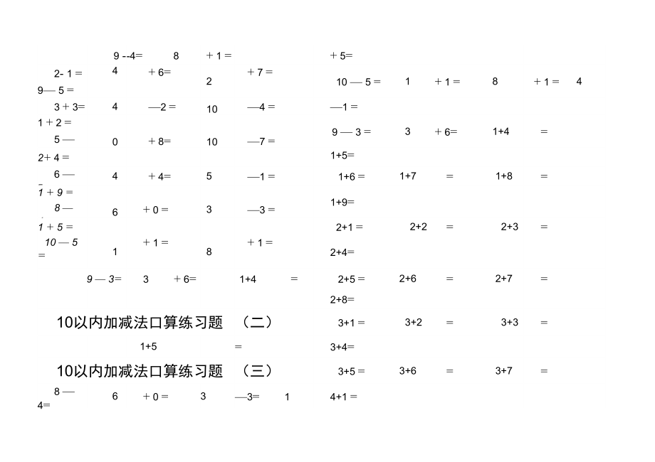 10以內(nèi)加減法口算_第1頁