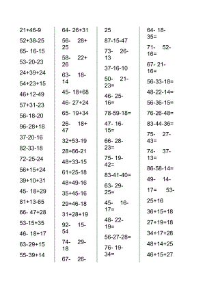 100以內(nèi)加減混合運(yùn)算