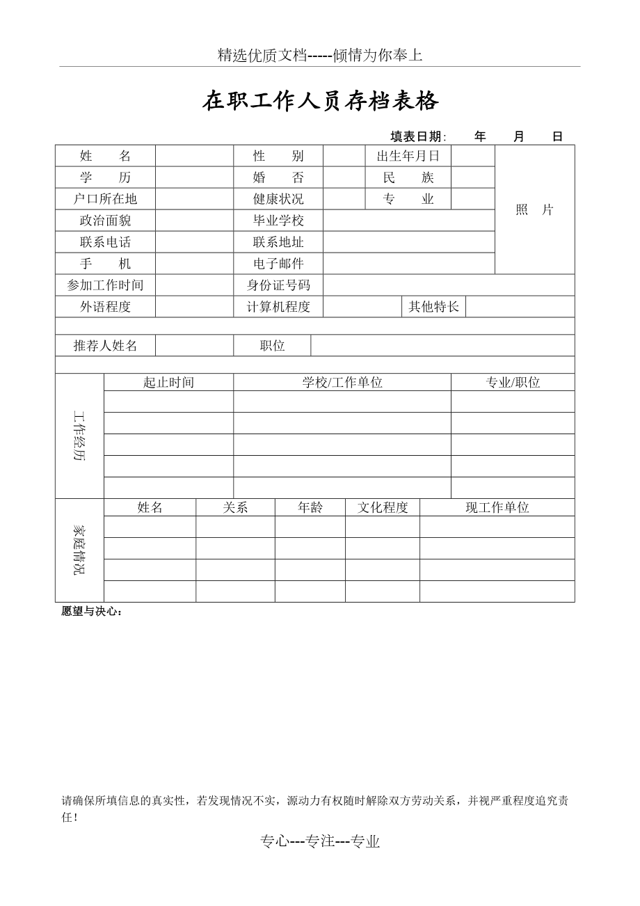 在职工作人员存档表(现用)(共1页)_第1页