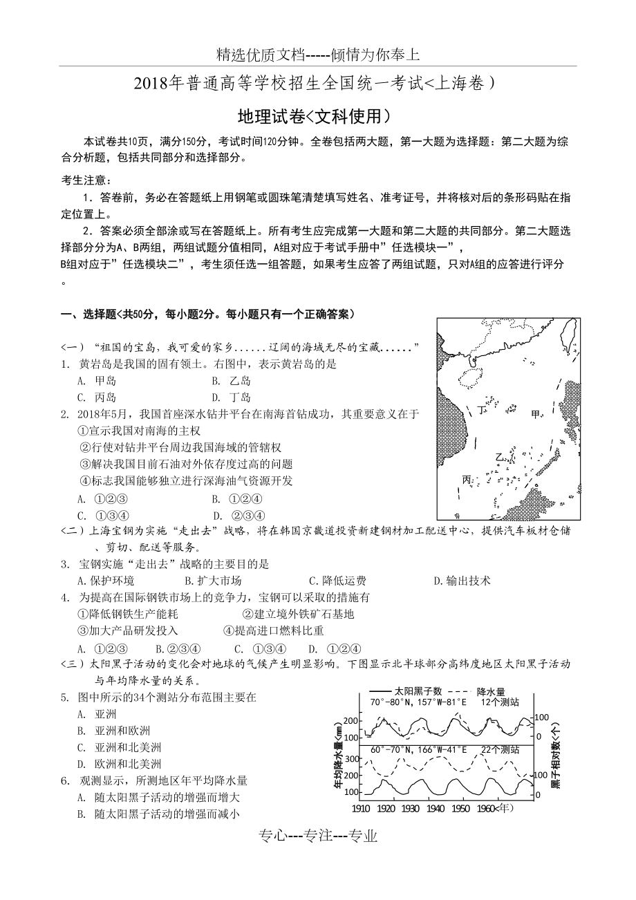 2017年地理高考试题及答案-上海(共11页)_第1页