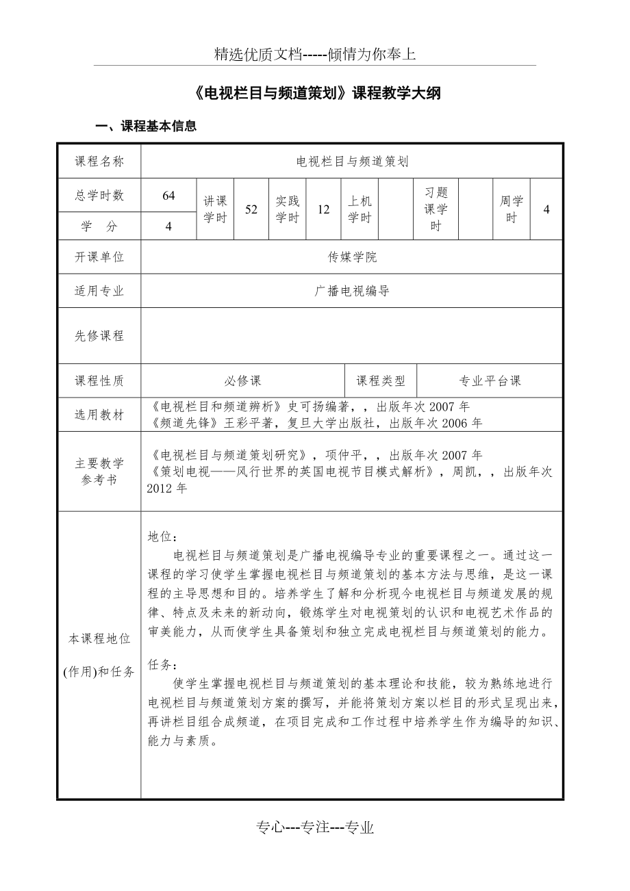 《設計素描》課程教學大綱(共4頁)_第1頁