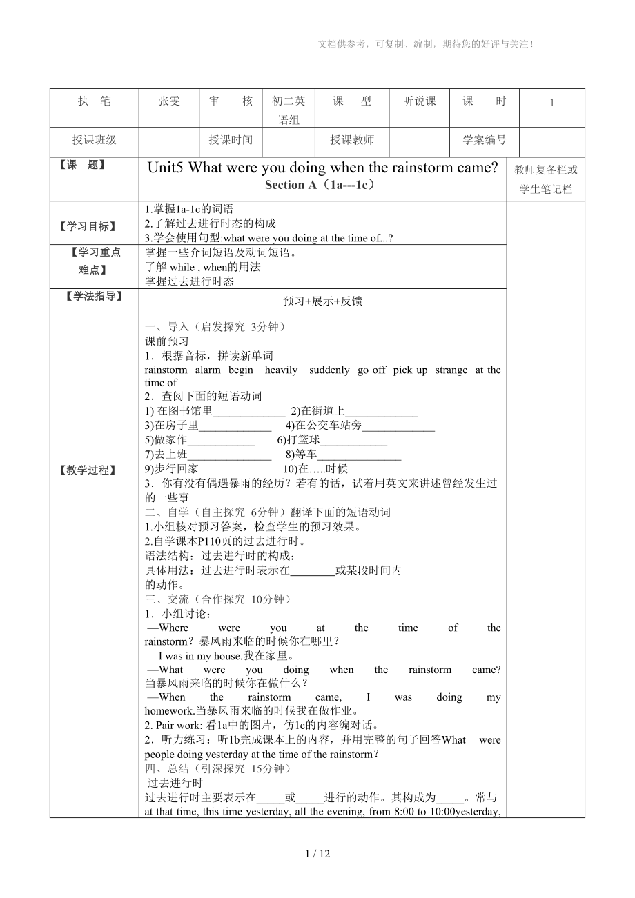 劉營初中2014新目標(biāo)八下Unit5五步導(dǎo)學(xué)案_第1頁