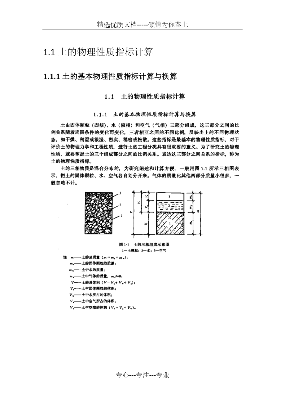 土的基本物理性质指标计算与换算(共9页)_第1页