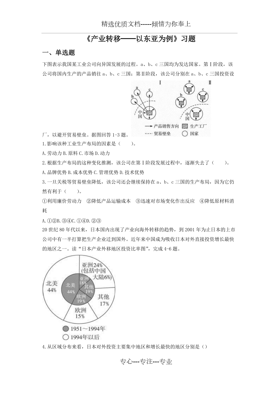 《產(chǎn)業(yè)轉(zhuǎn)移──以東亞為例》習(xí)題(共4頁)_第1頁