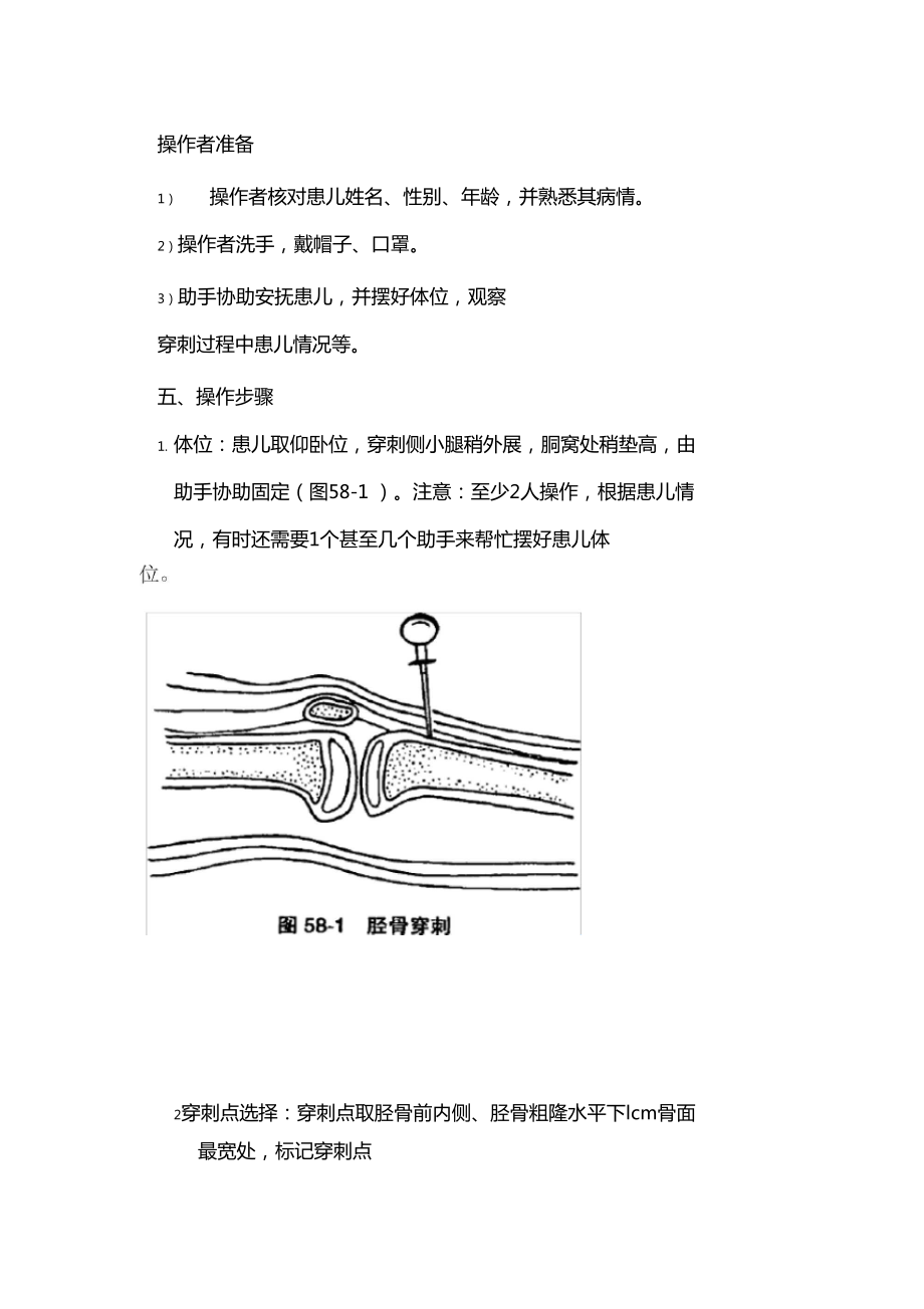 胫骨穿刺骨髓详细步骤及注意要点