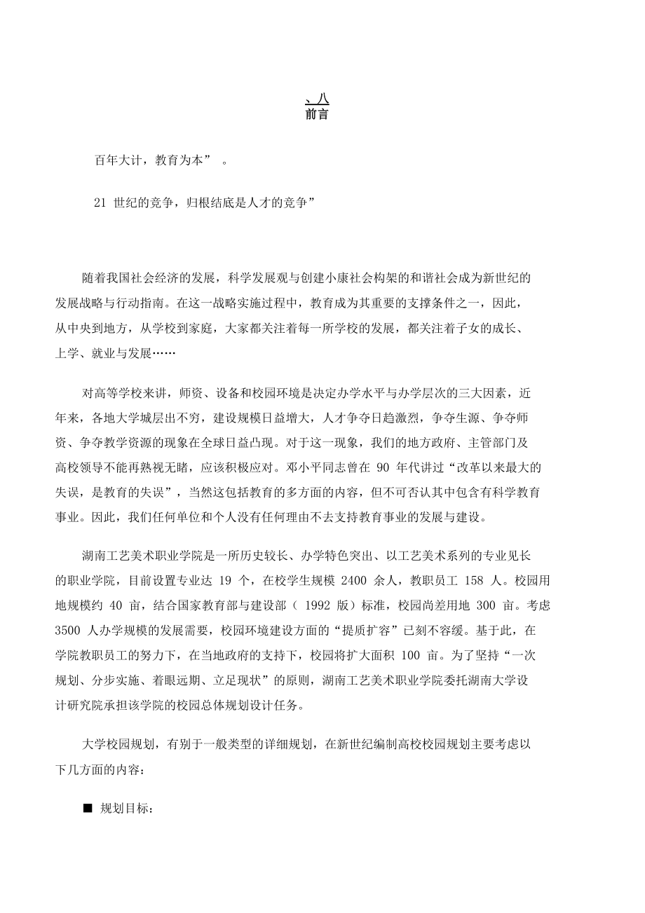 湖南工艺美术职业学院校园规划说明书_第1页