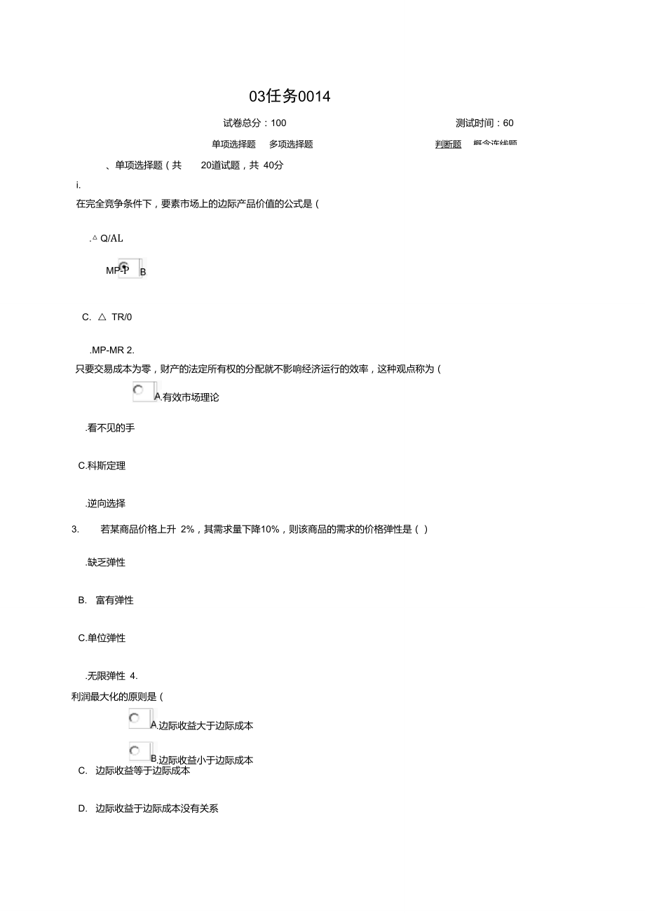 西方经济学03任务014_第1页