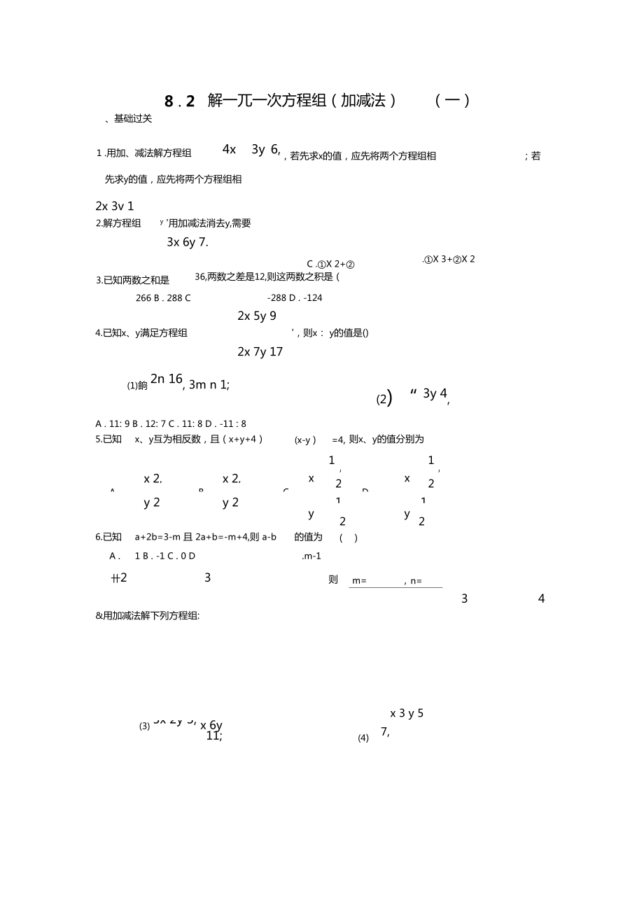 二元一次方程加减法图片