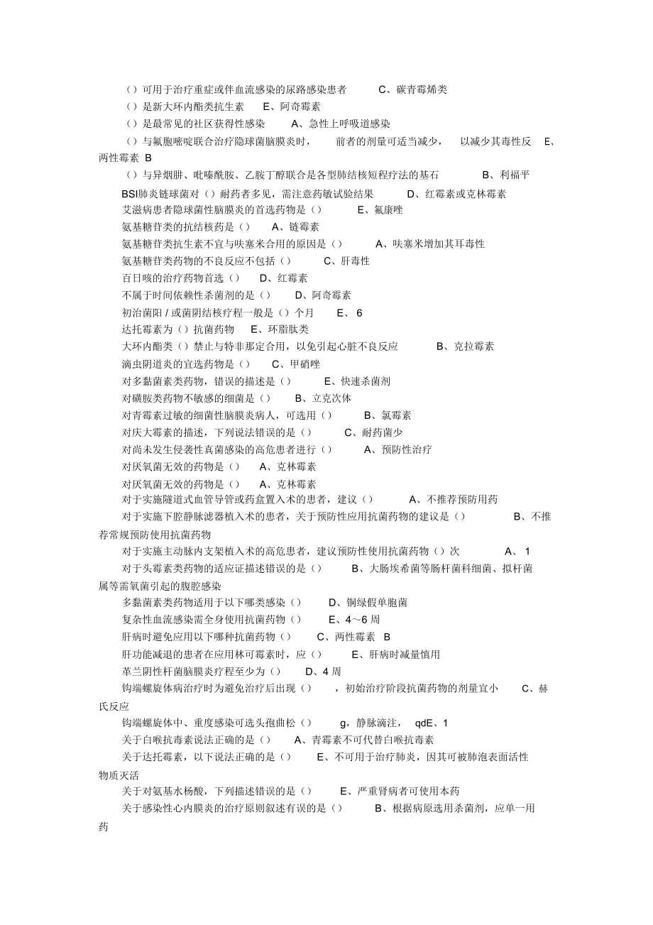 2019年继续教育公共课好医生《抗菌药物临床应用指导原则》答案_第1页