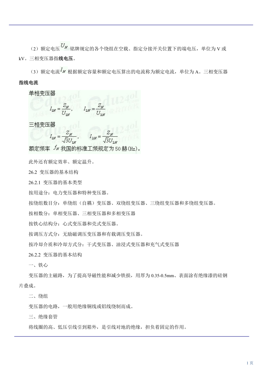 技能培訓專題 電氣工程師 專業(yè)基礎(chǔ) 變壓器（二）_第1頁