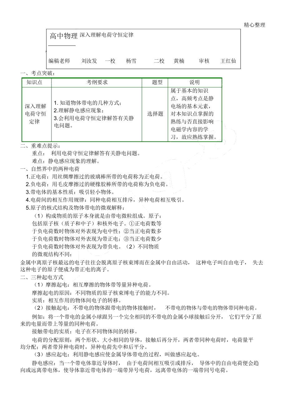 深入理解电荷守恒定律_第1页