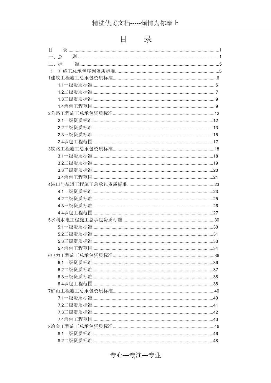 《建筑业企业资质标准》2015年1月1日实施(共230页)_第1页