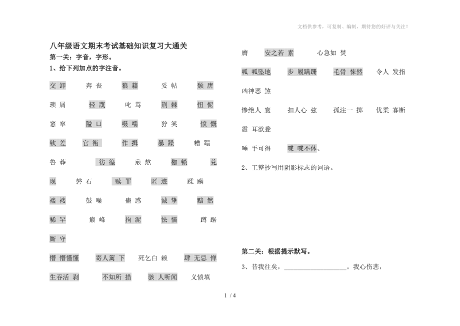 八年級語文期末考試基礎知識復習大通關導學案_第1頁