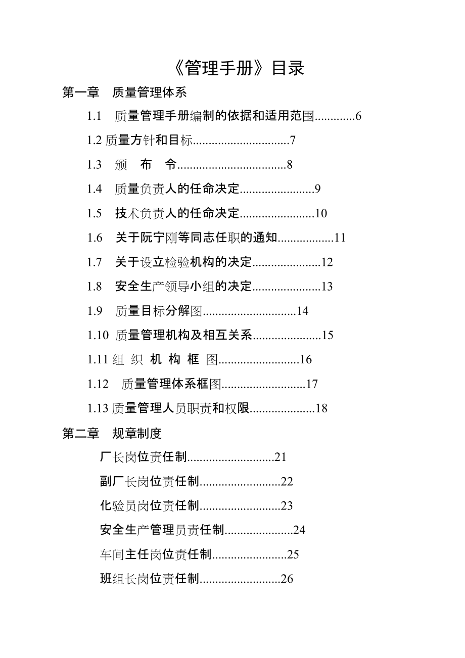 某公司质量管理手册(DOC 118页)_第1页