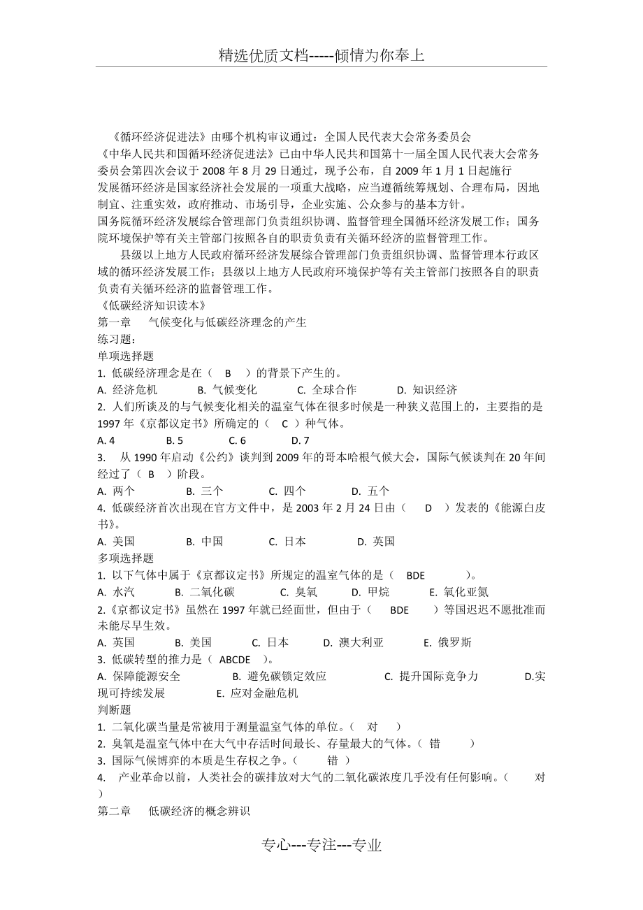 《循环经济与低碳经济》公共课网上学习与考试练习试卷答案(共12页)_第1页