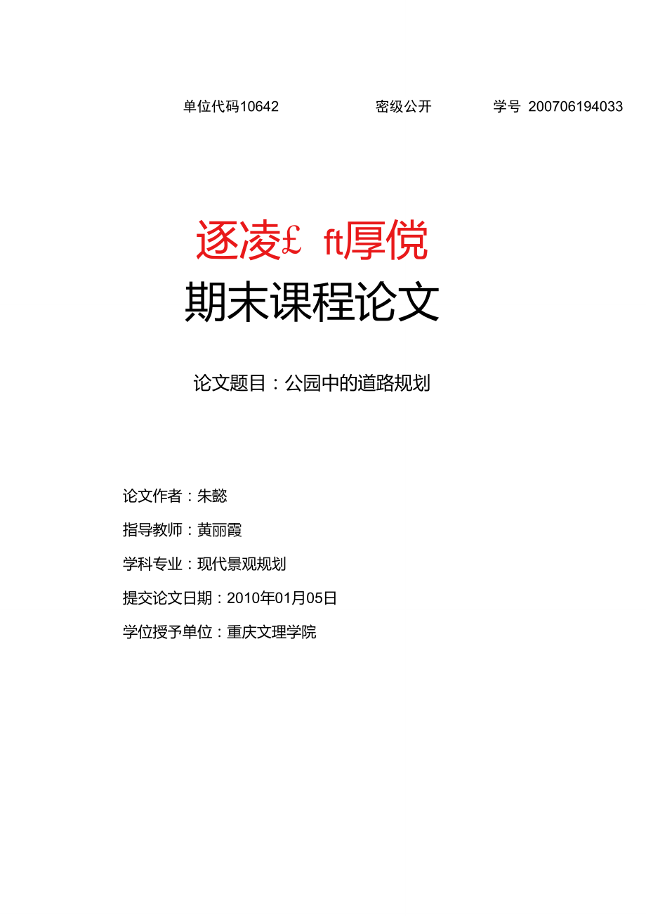 论公园中的道路规划_第1页