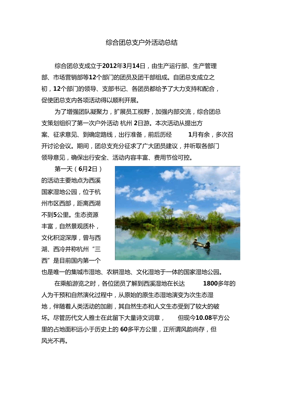 船舶企业团支部杭州旅游总结_第1页
