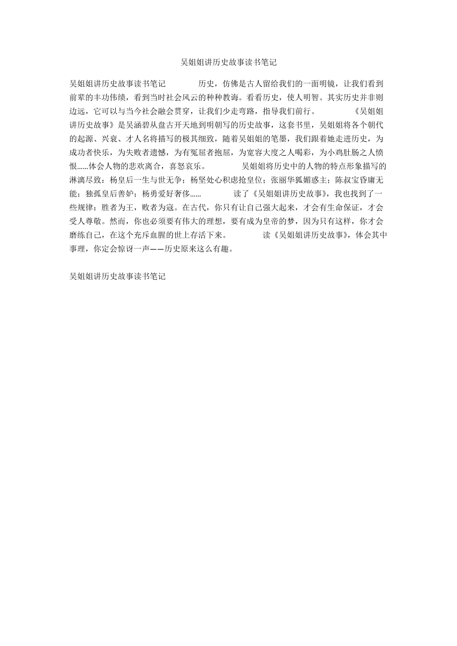 吴姐姐讲历史故事读书笔记_第1页