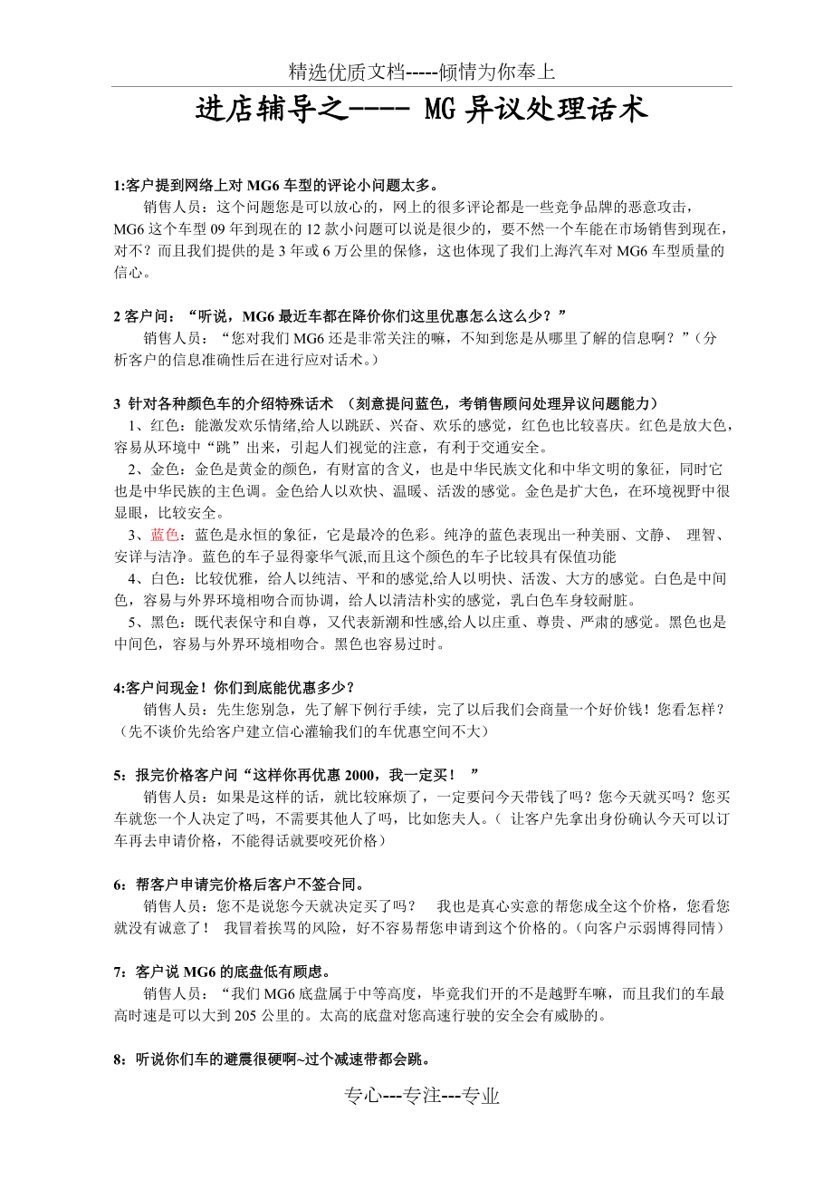 MG荣威品牌异议处理经典话术(共5页)_第1页
