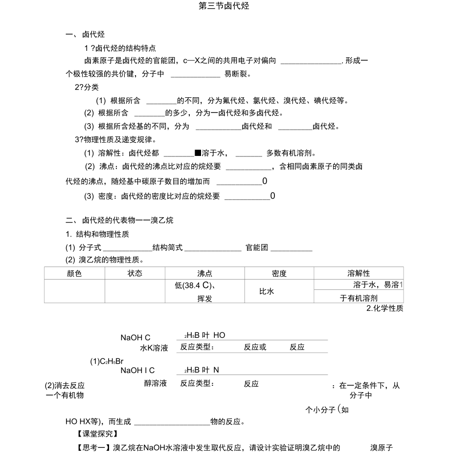 2-3鹵代烴導學案_第1頁