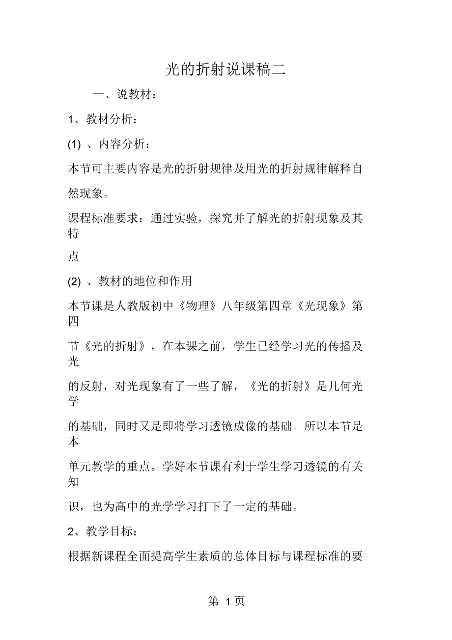 光的折射說課稿二_第1頁