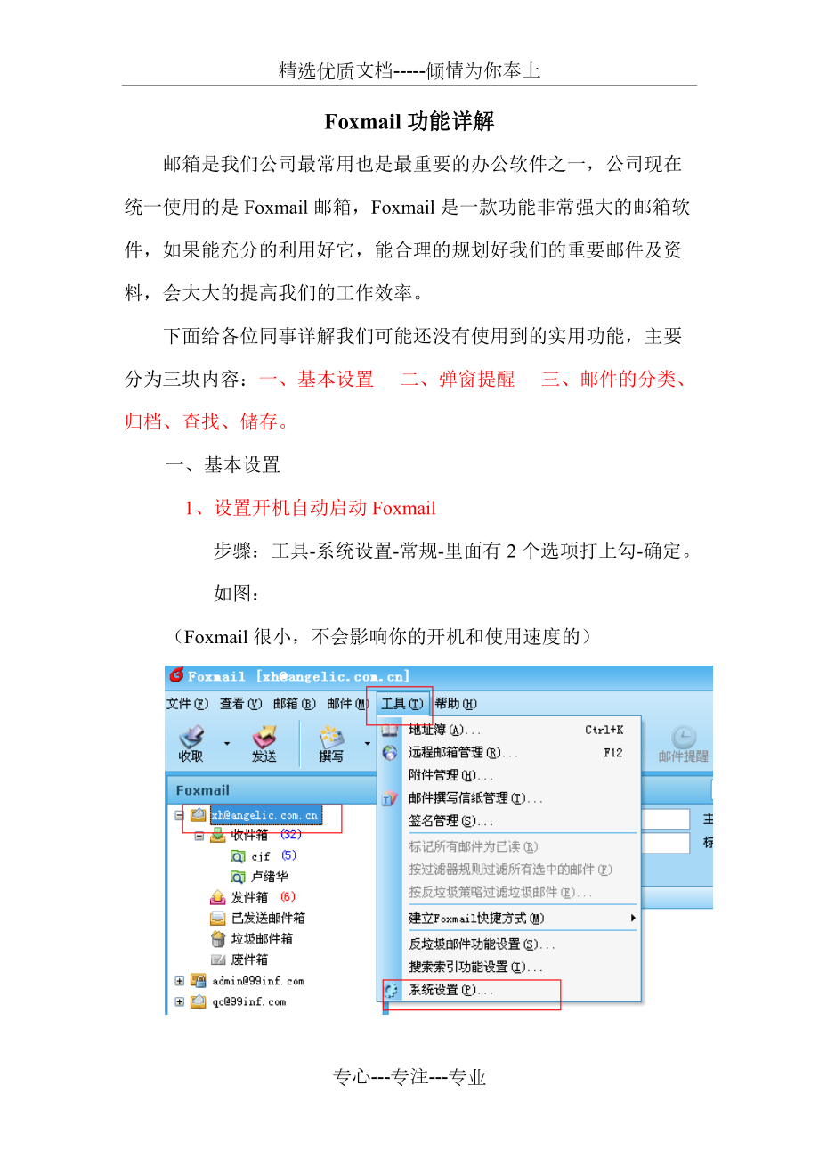 Foxmail實(shí)用功能圖文詳解(共17頁(yè))_第1頁(yè)