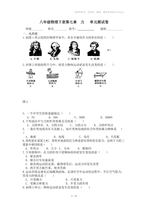 八年級物理第七章力 測試題