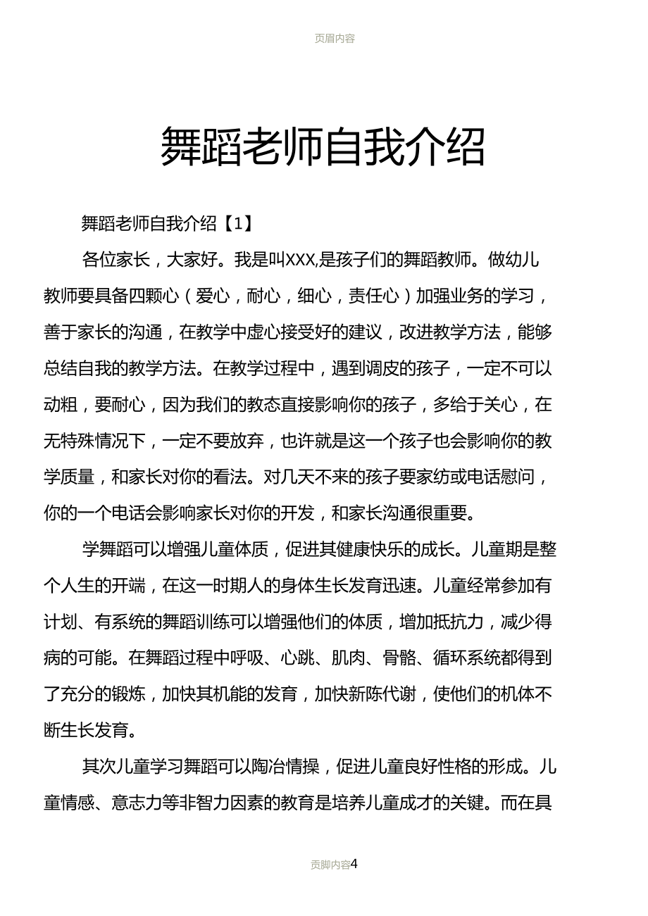 舞蹈教师格言图片