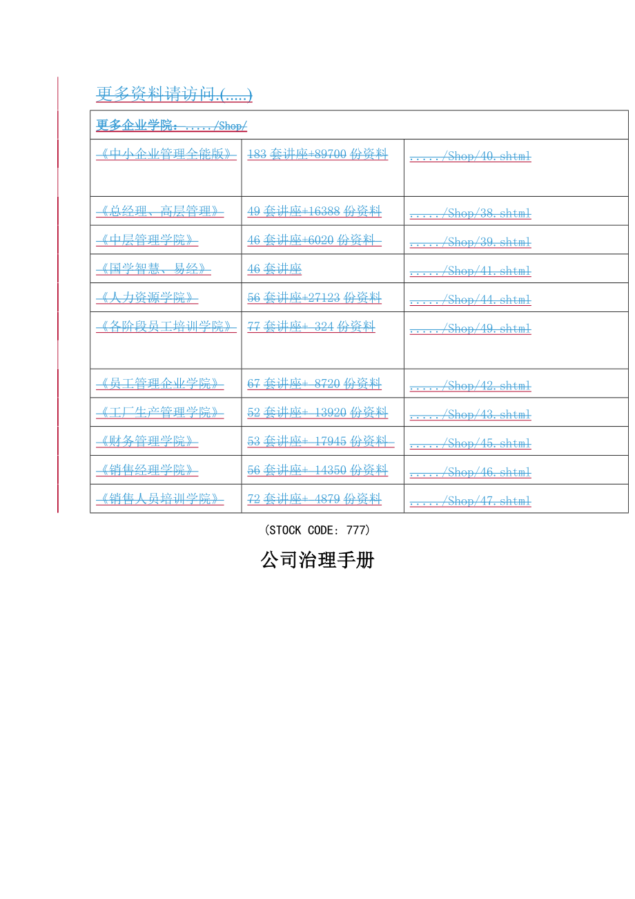 某公司治理基本手册_第1页