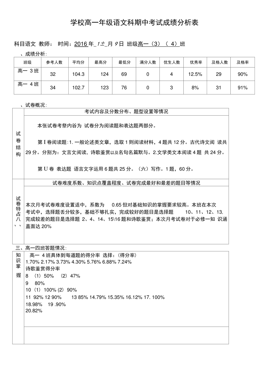 (完整word版)高一期中语文成绩分析_第1页