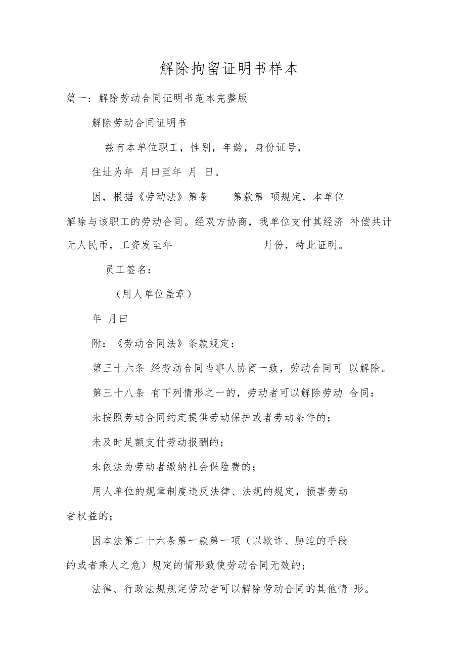 解除拘留證明書樣本