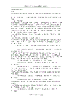 古代汉语虚词(共10页)