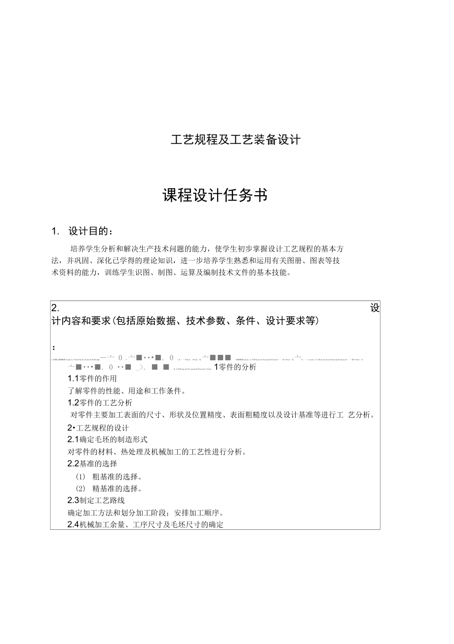 CA6140輸出軸制造工藝設(shè)計(jì)_第1頁(yè)