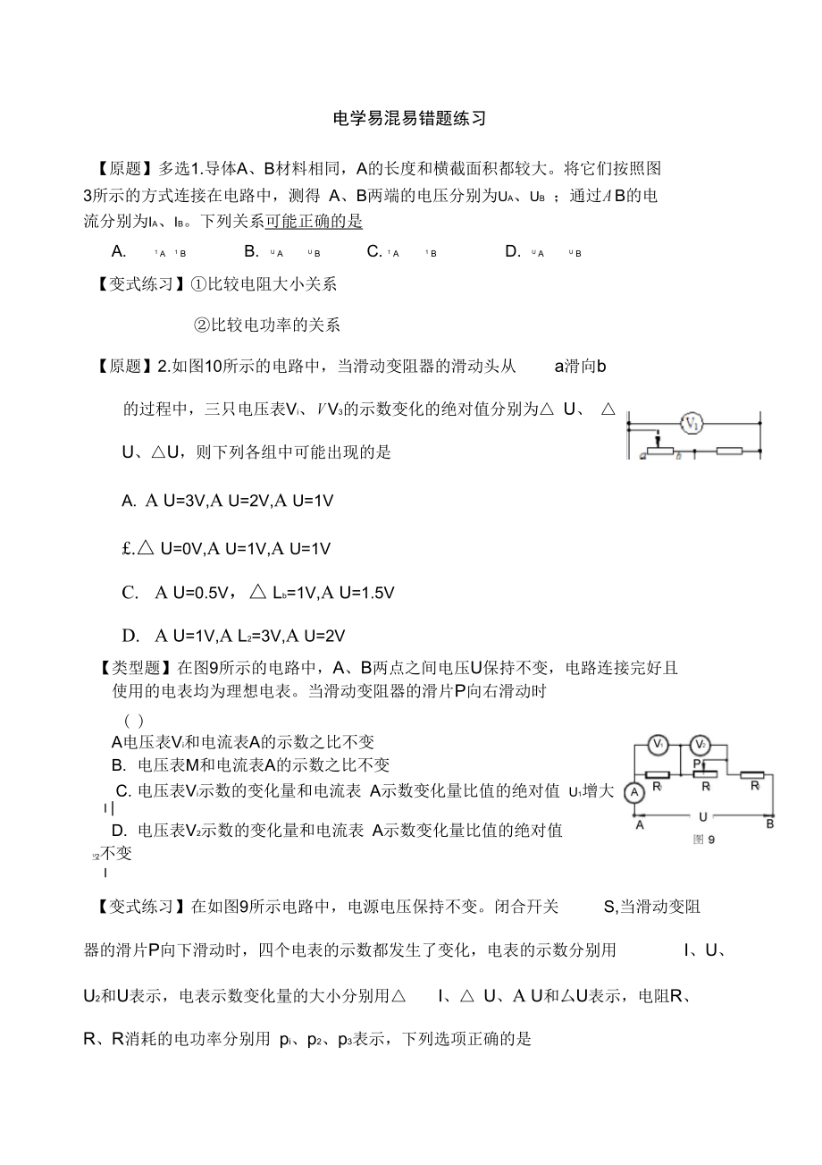 電學(xué)易混易錯(cuò)題練習(xí)_第1頁(yè)