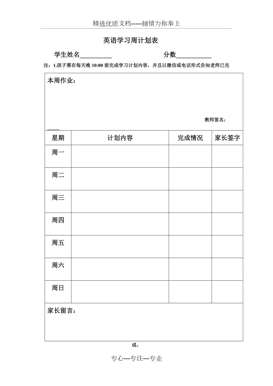 英语学习周计划表(共1页)_第1页