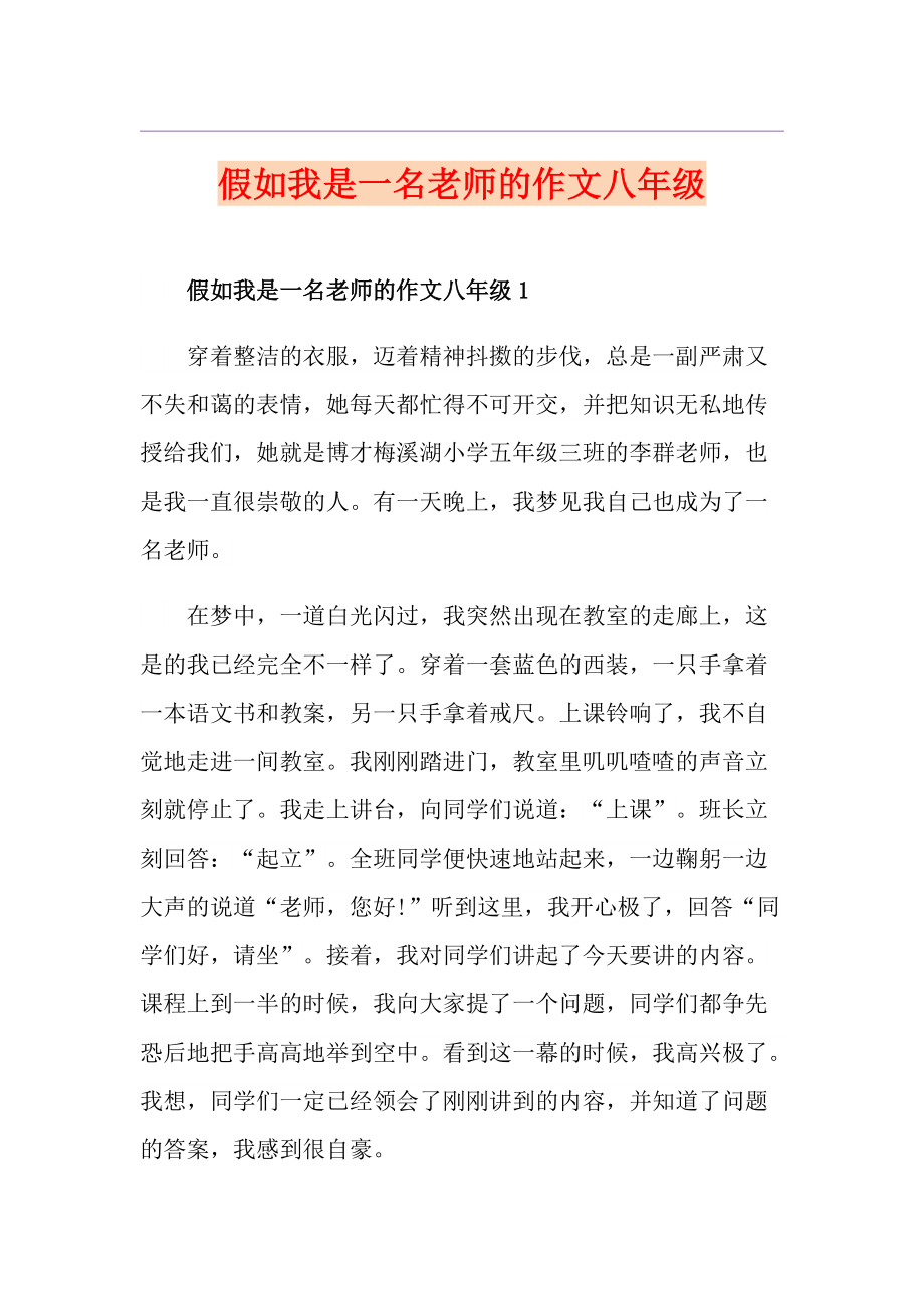 假如我是一名老师的作文八年级_第1页