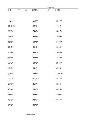 (完整版)一年級100以內(nèi)加減法[每頁50題,A4直接打印]