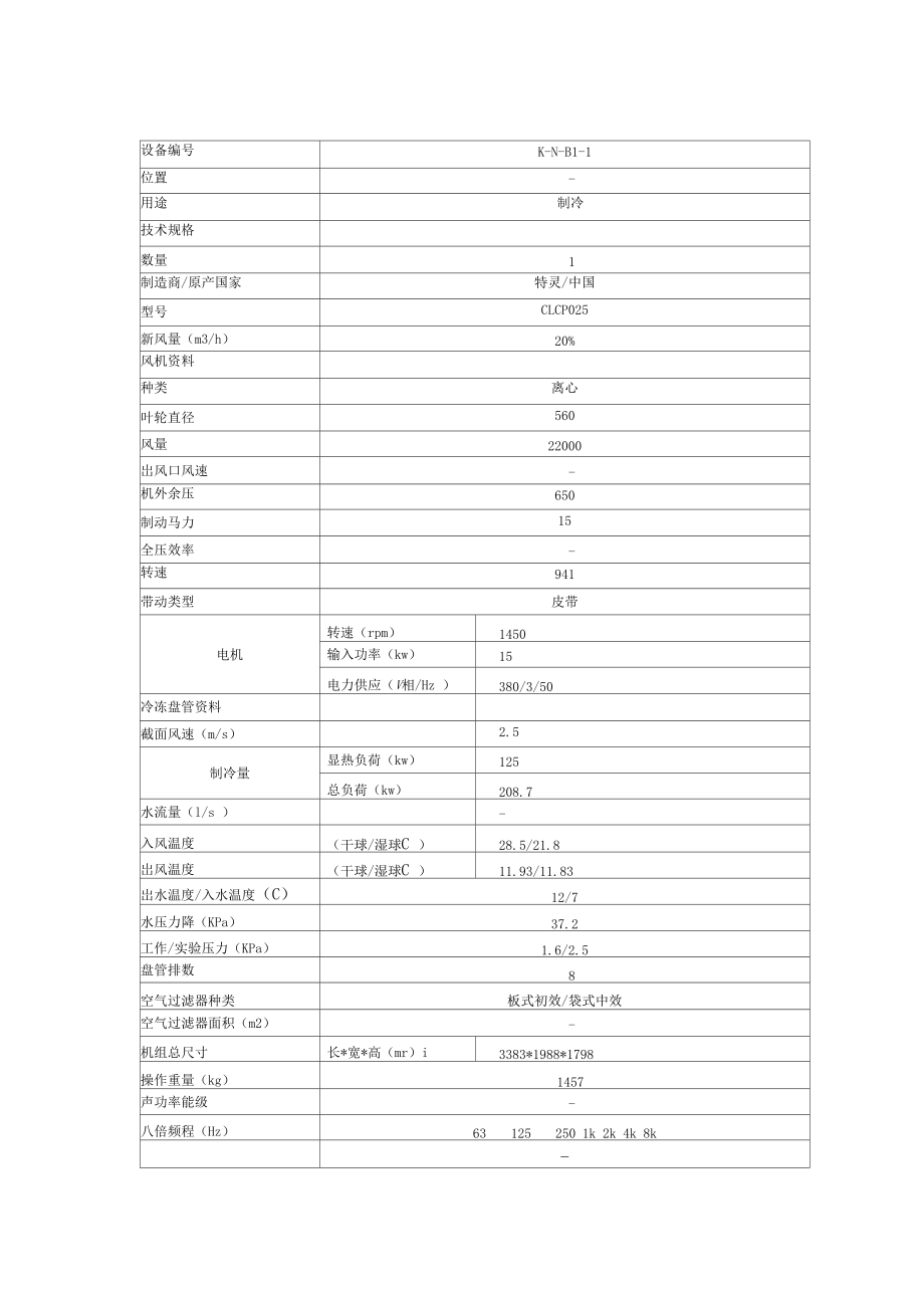 特灵中央空调设备参数表_第1页