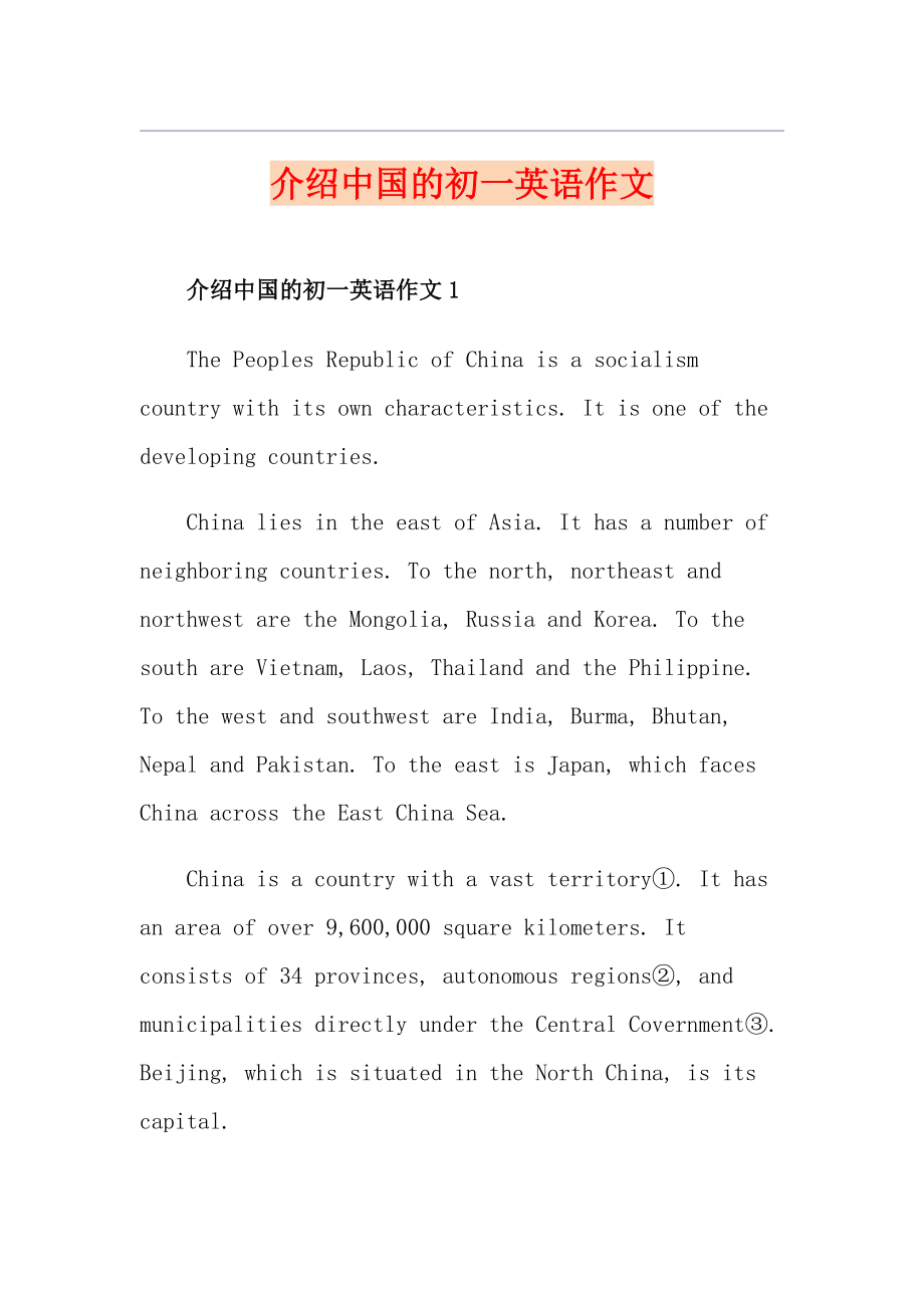 介绍中国的初一英语作文_第1页
