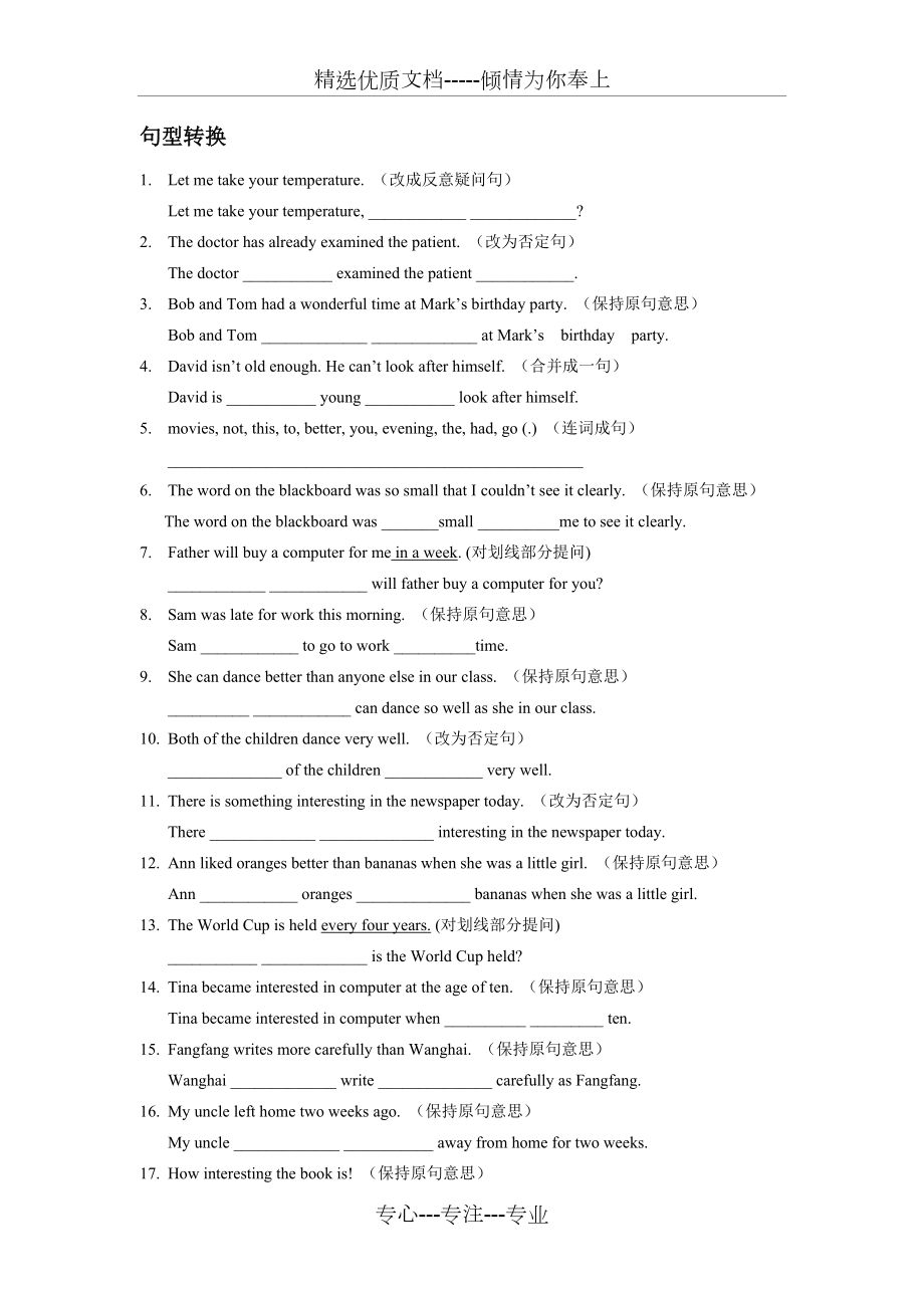 滬版七年級下學期英語《句型轉(zhuǎn)換》訓練題(共6頁)_第1頁